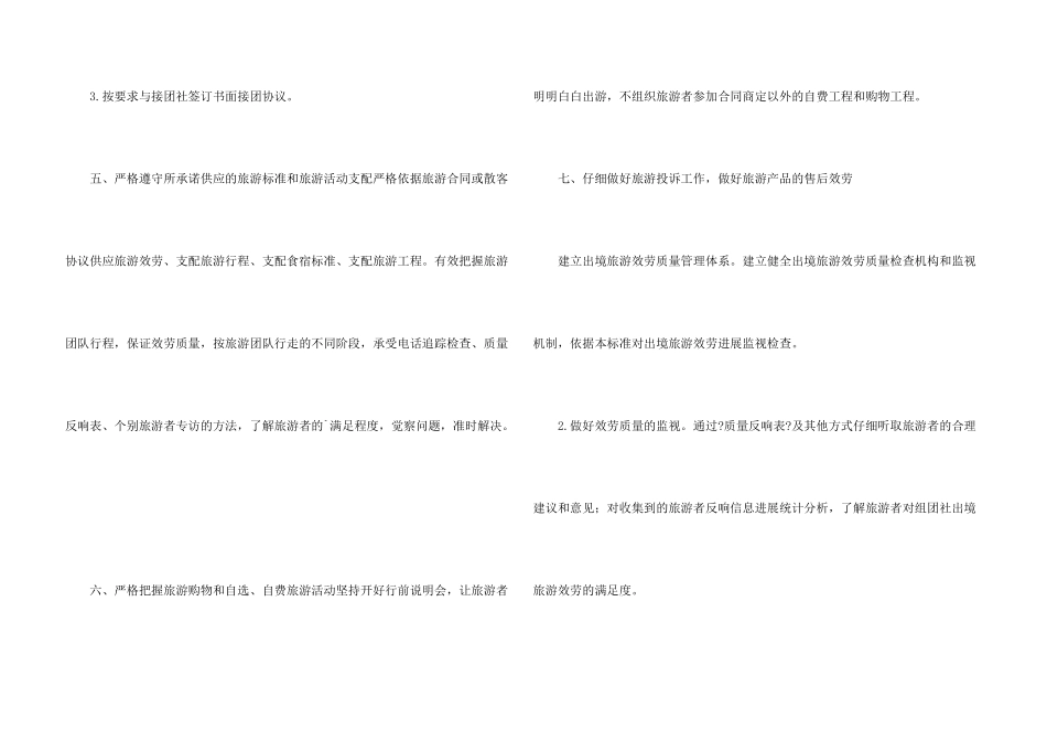 南通市旅行社服务承诺书_第3页