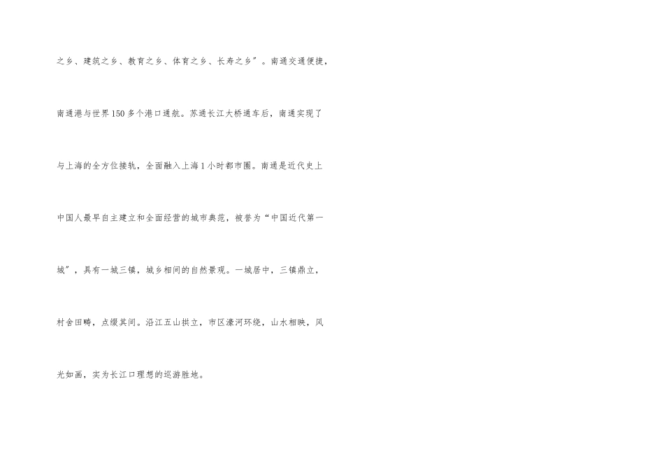 南通市概况导游欢迎词_第2页