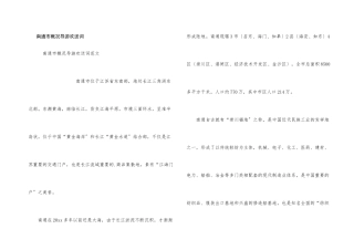 南通市概况导游欢迎词