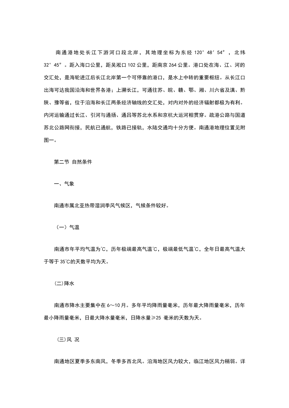 南通港总体规划_第2页