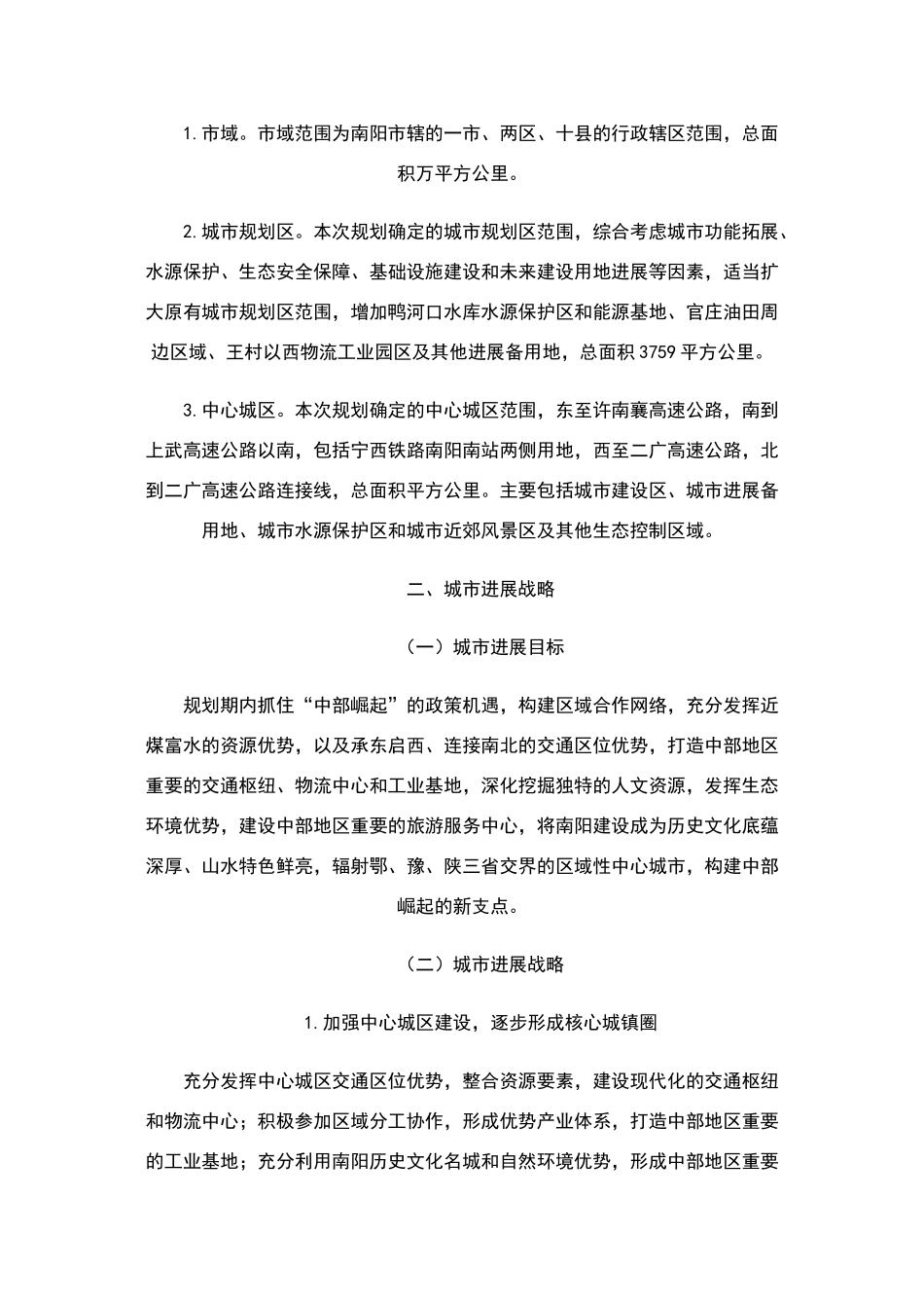 南阳市城市总体规划_第2页