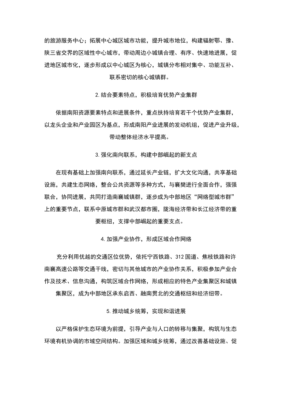 南阳市城市总体规划_第3页