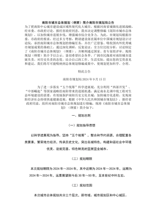 南阳市城市总体规划