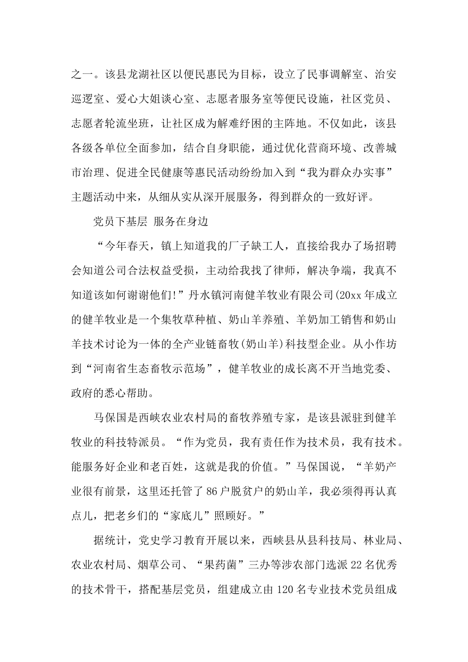 南阳市西峡县：学习百年党史_第2页