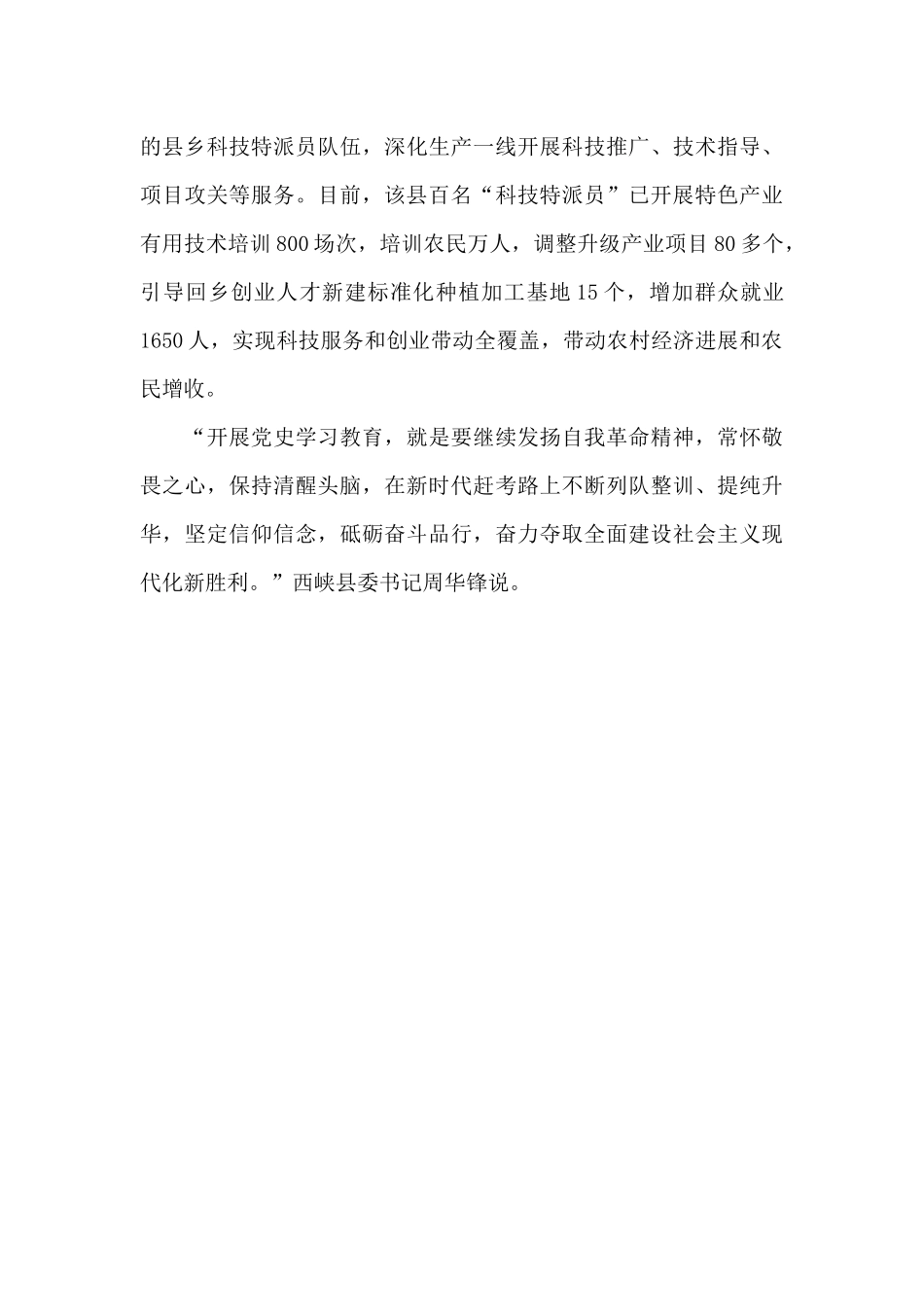 南阳市西峡县：学习百年党史_第3页