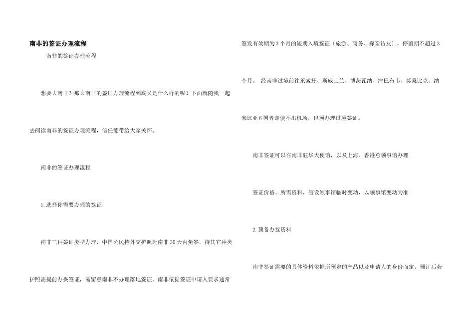 南非的签证办理流程_第1页