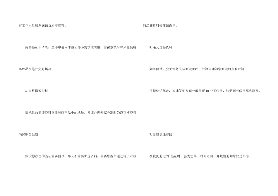 南非的签证办理流程_第2页
