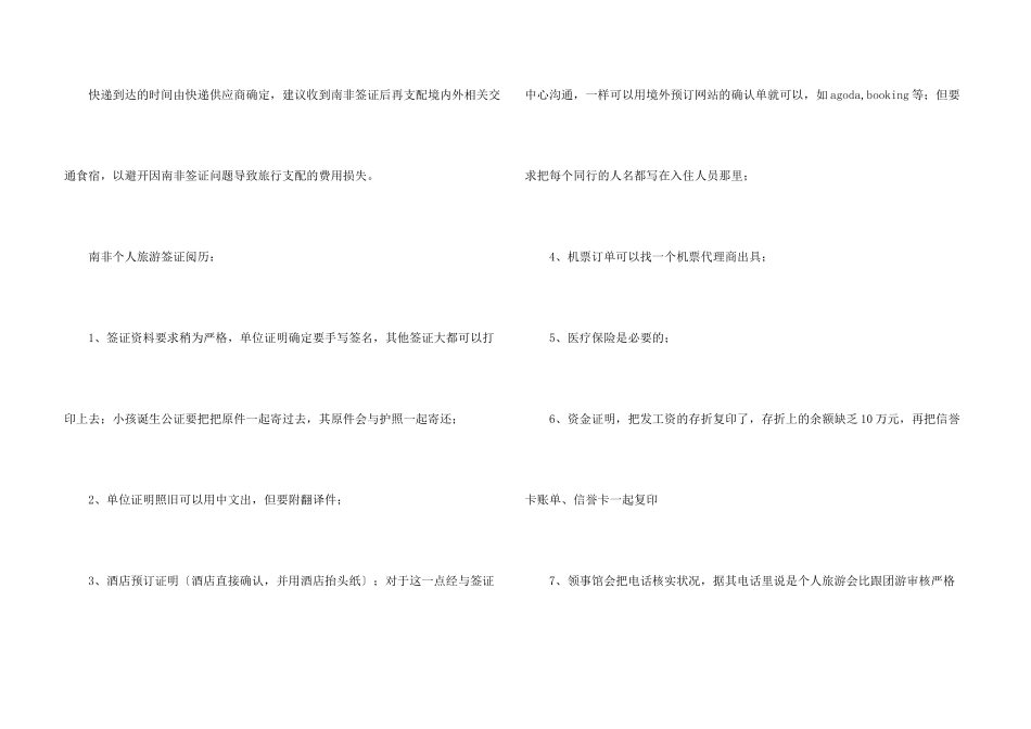 南非的签证办理流程_第3页