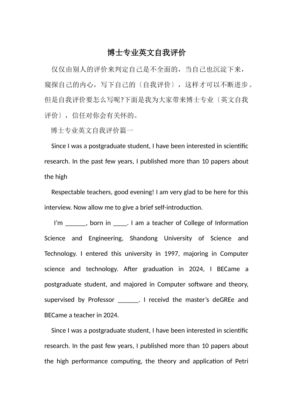 博士专业英文自我评价_第1页
