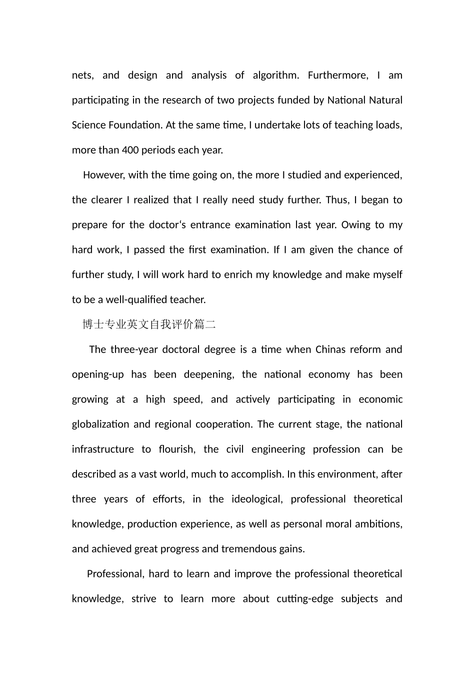 博士专业英文自我评价_第2页