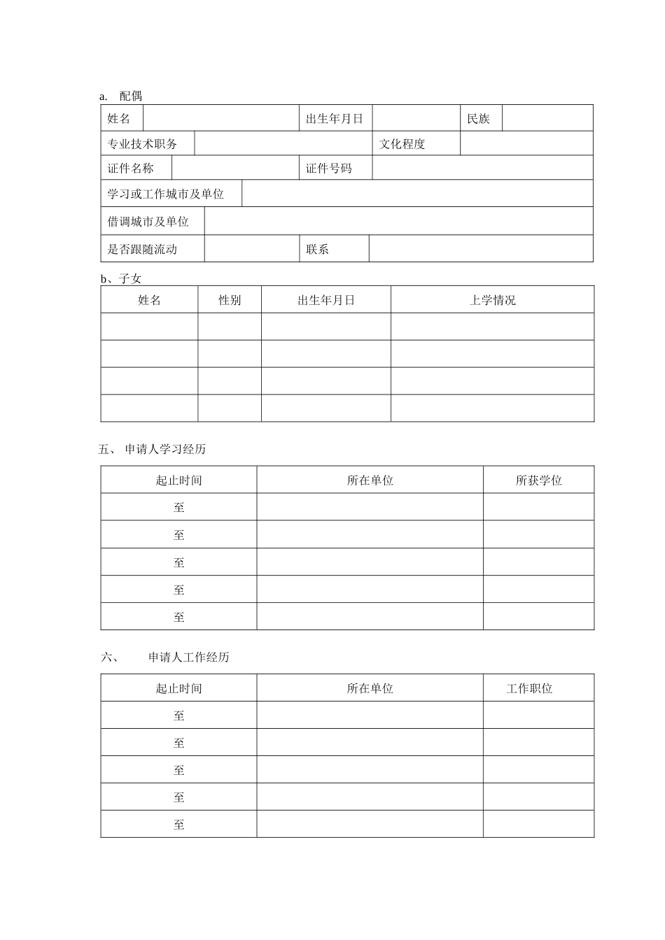 博士后企业单独招收进站申请表_第2页
