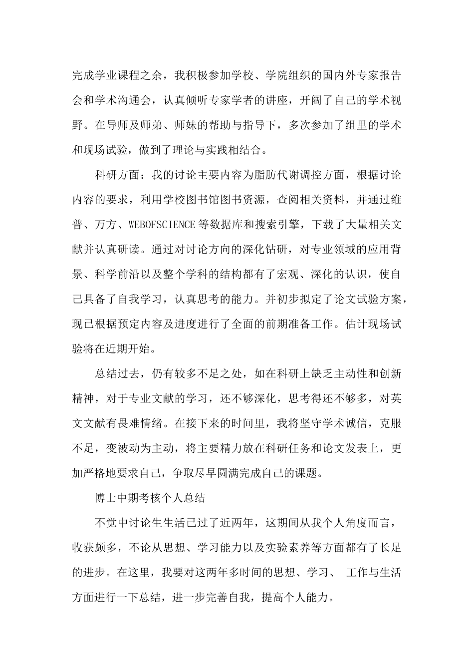 博士中期考核个人总结_第3页