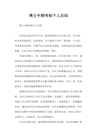 博士中期考核个人总结