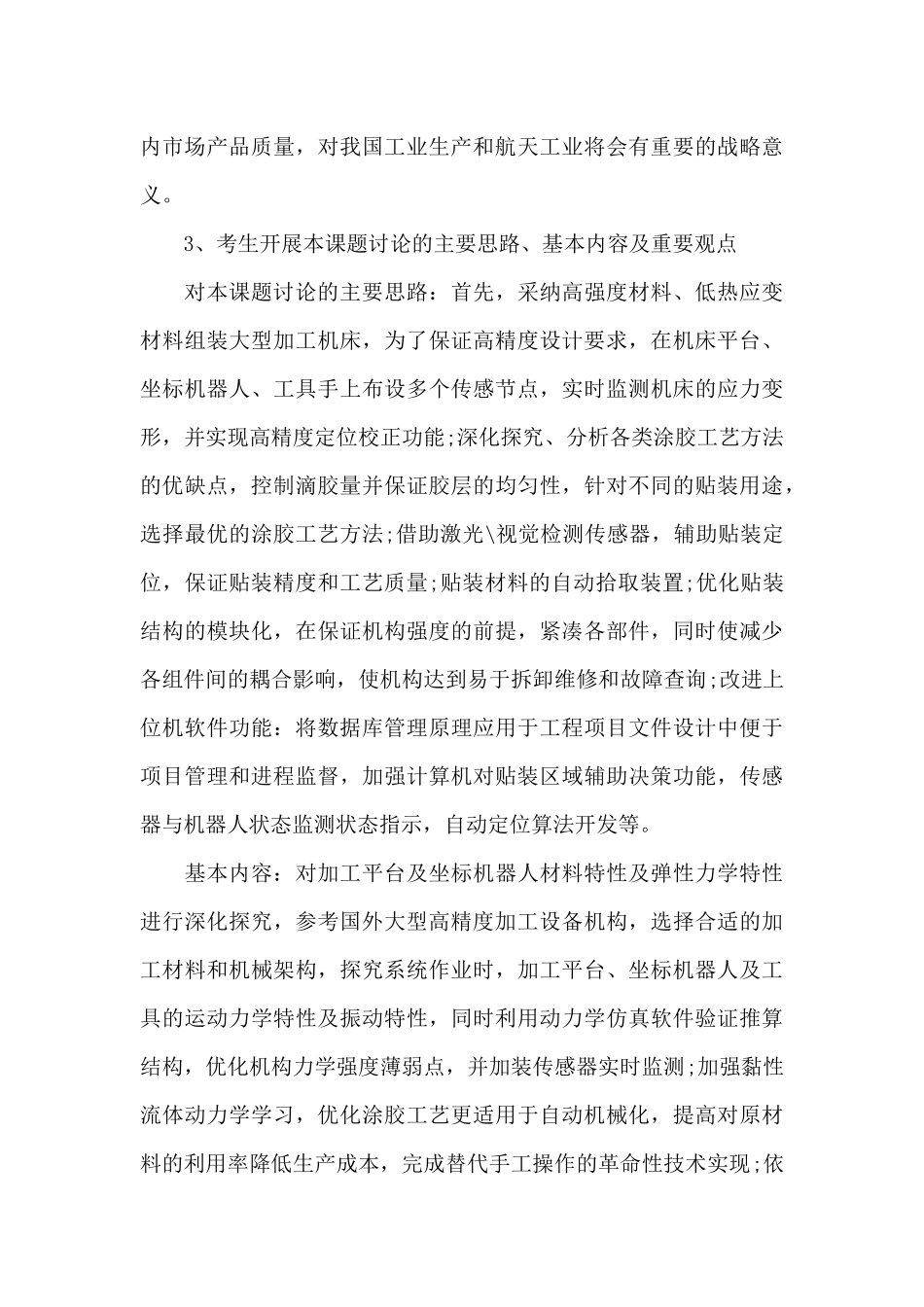 博士学习计划书_第3页