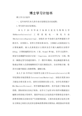 博士学习计划书