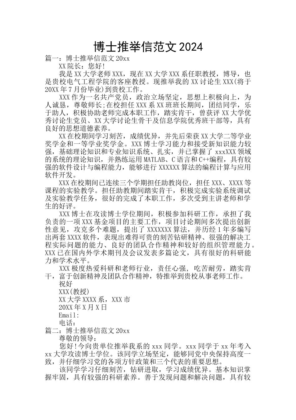 博士推荐信范文2024_第1页