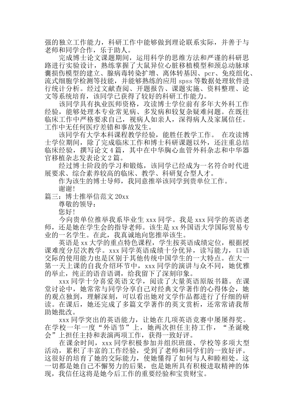 博士推荐信范文2024_第2页