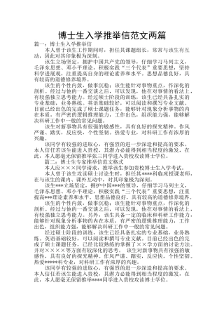 博士生入学推荐信范文两篇