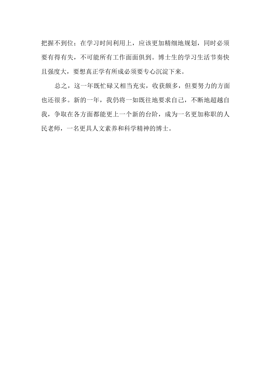 博士教师个人工作总结_第2页