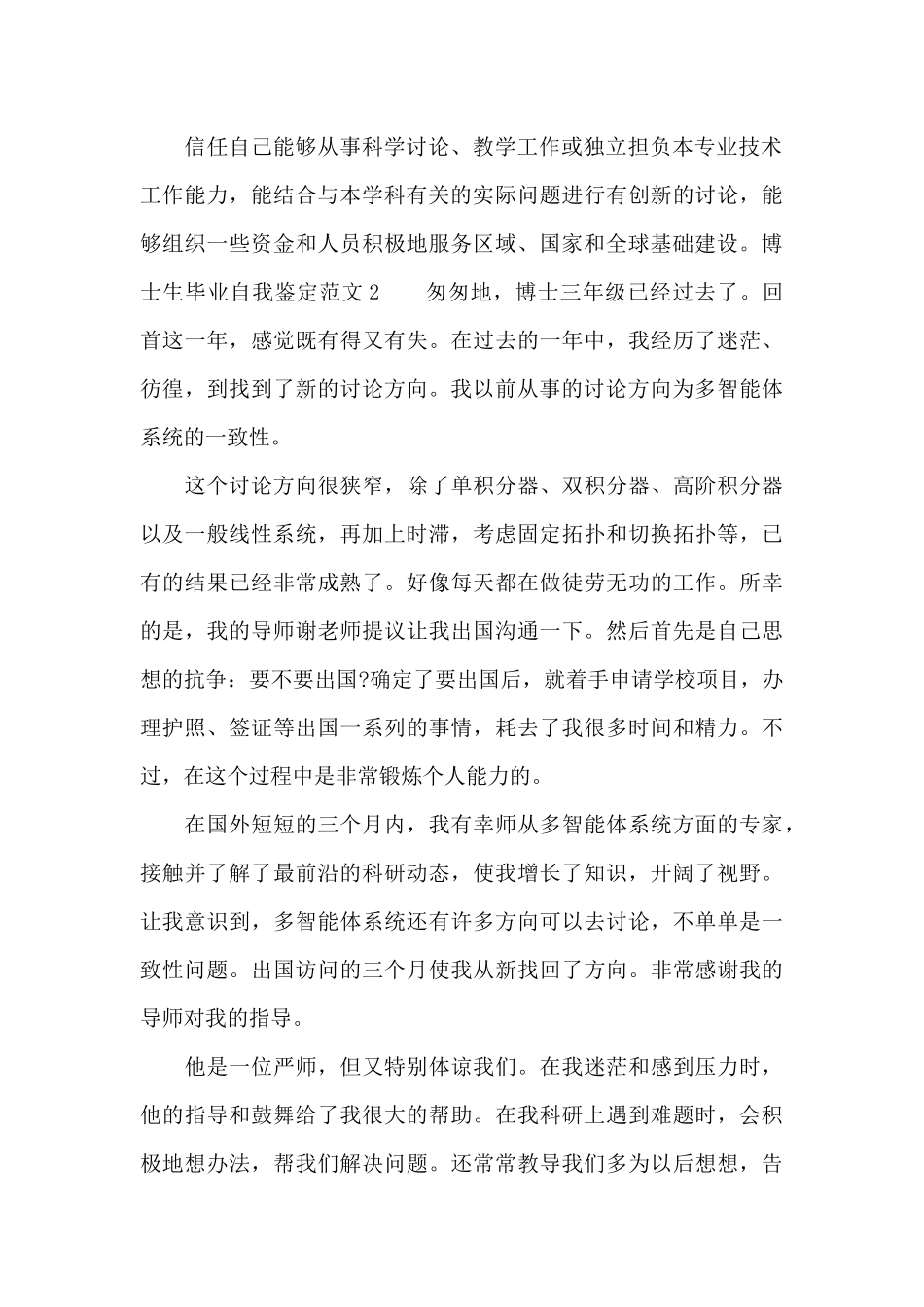 博士生毕业自我鉴定范文_第2页