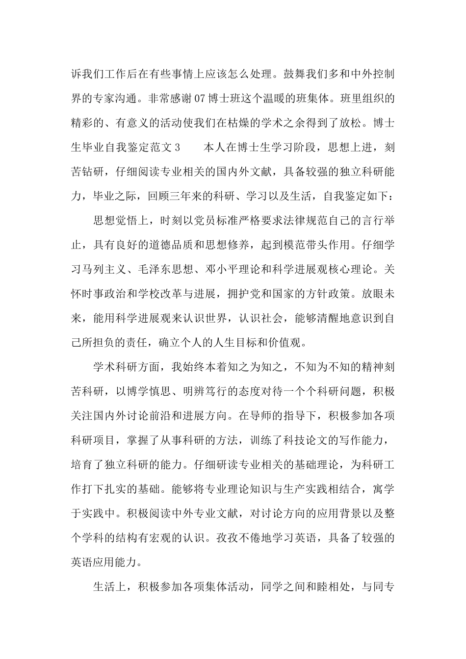 博士生毕业自我鉴定范文_第3页