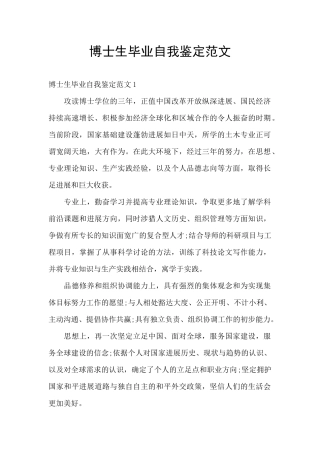 博士生毕业自我鉴定范文