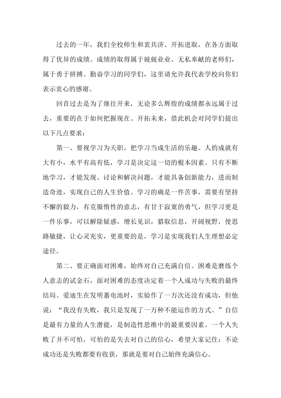 博士研究生开学典礼讲话稿5篇_第3页