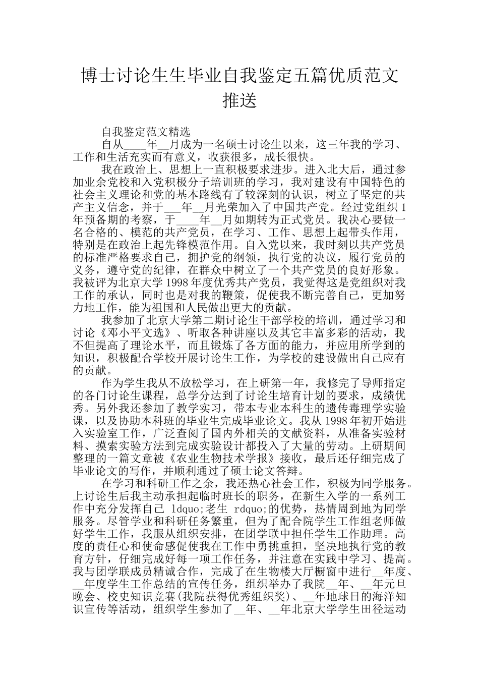 博士研究生生毕业自我鉴定五篇优质范文推送_第1页