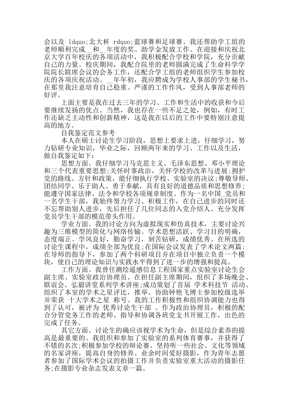 博士研究生生毕业自我鉴定五篇优质范文推送_第2页