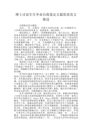博士研究生生毕业自我鉴定五篇优质范文推送