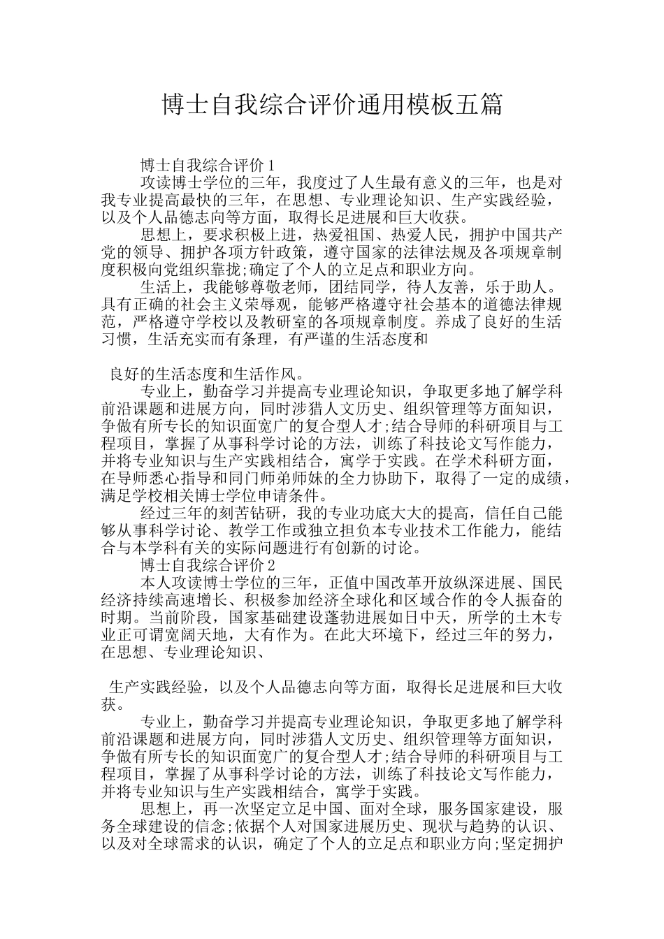 博士自我综合评价通用模板五篇_第1页
