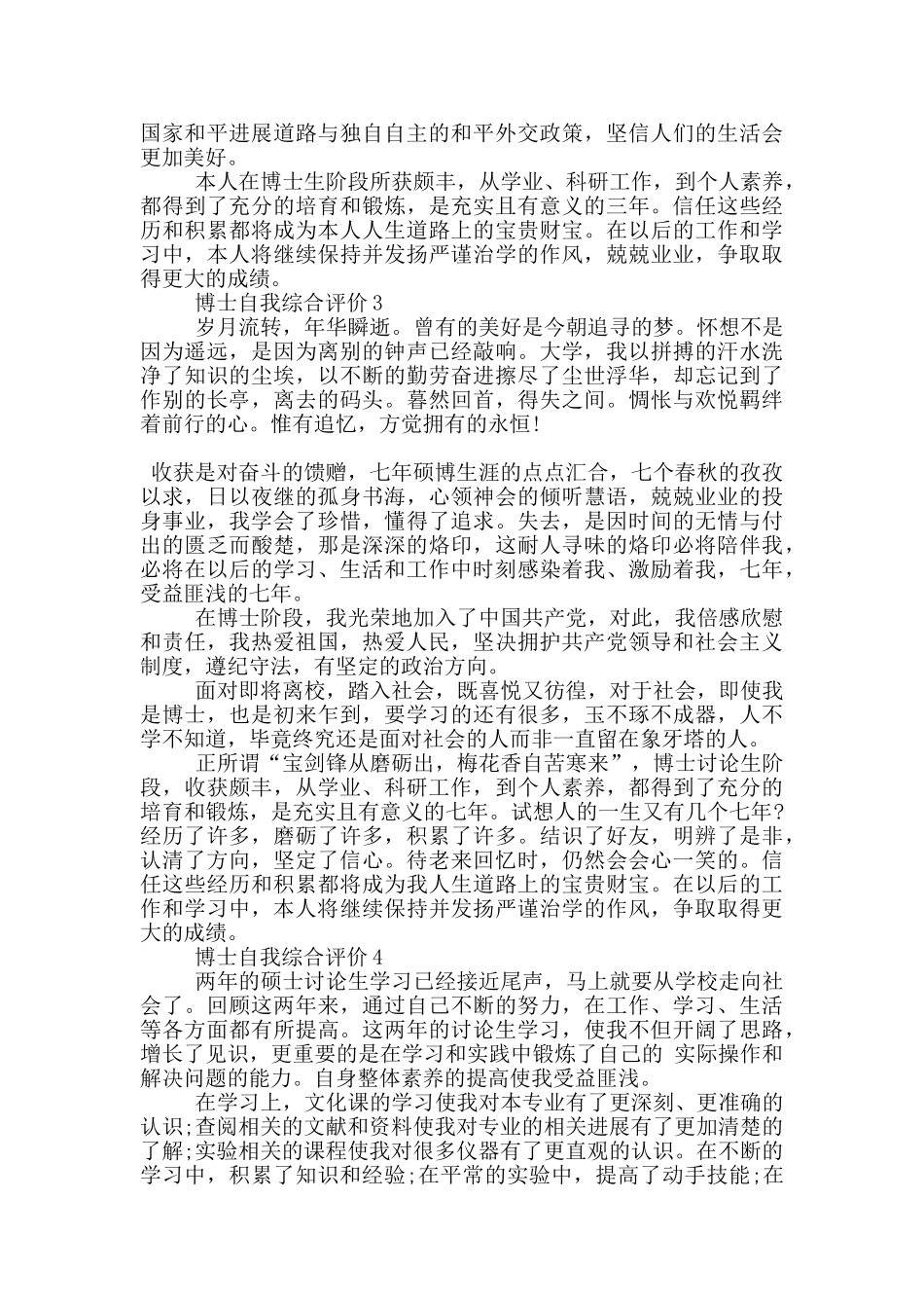 博士自我综合评价通用模板五篇_第2页