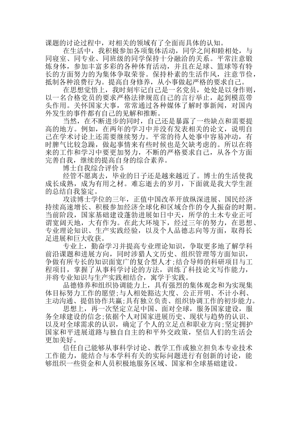 博士自我综合评价通用模板五篇_第3页