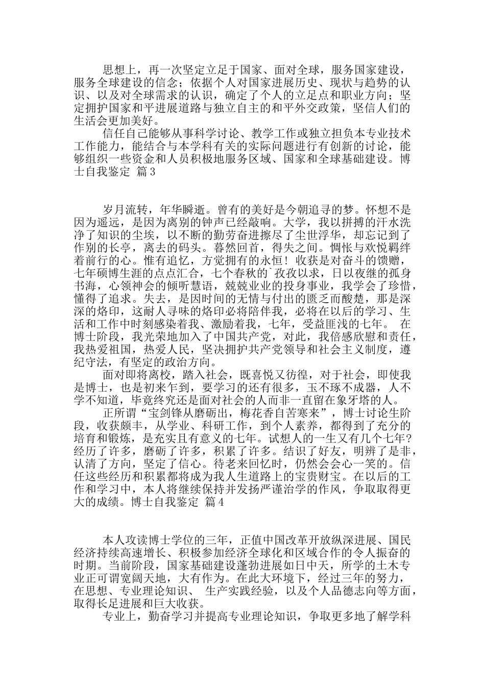 博士自我鉴定汇编八篇_第2页