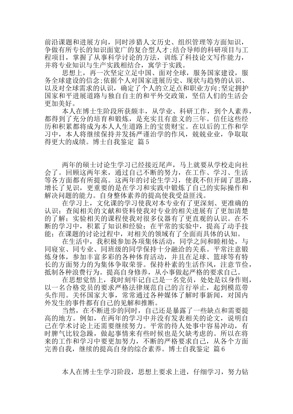 博士自我鉴定汇编八篇_第3页