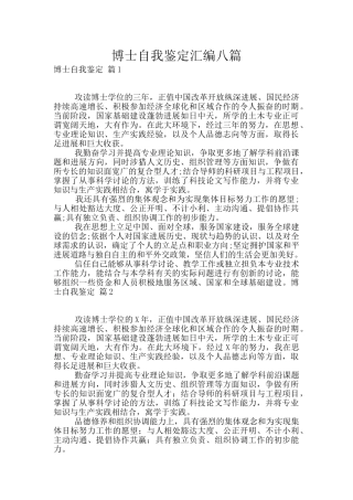博士自我鉴定汇编八篇
