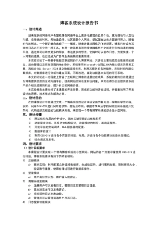 博客网站设计报告