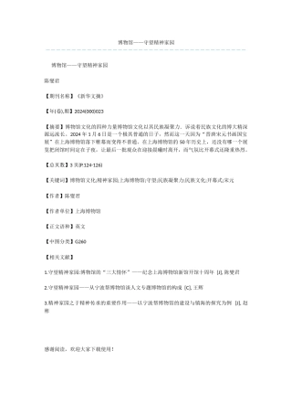 博物馆——守望精神家园