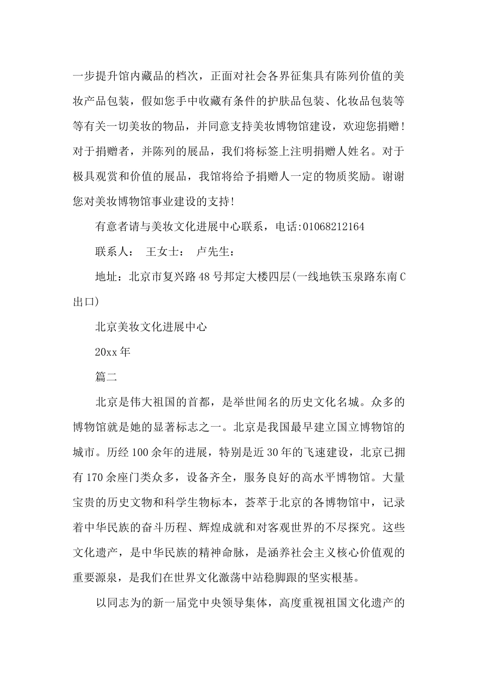 博物馆倡议书_第2页