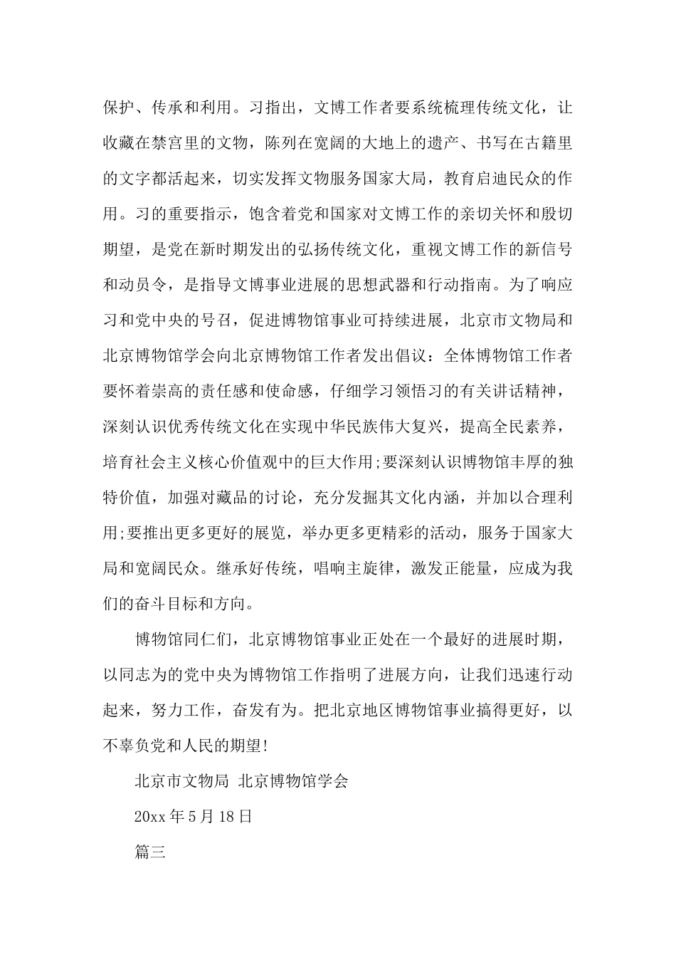 博物馆倡议书_第3页