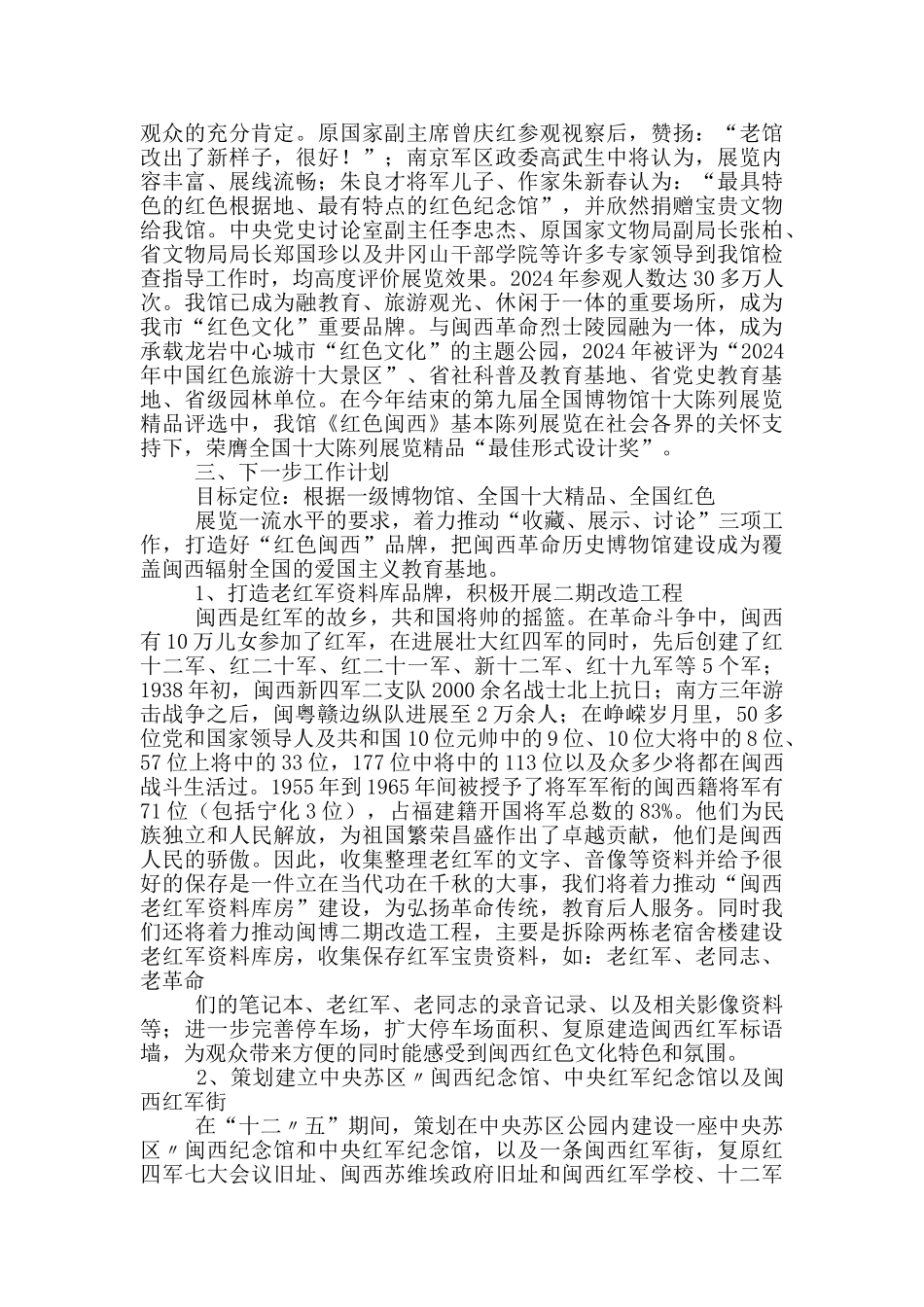 博物馆创建工作汇报_第2页