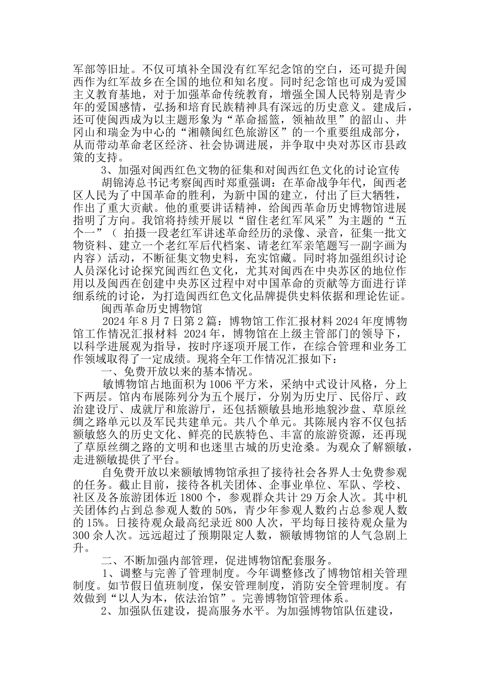 博物馆创建工作汇报_第3页