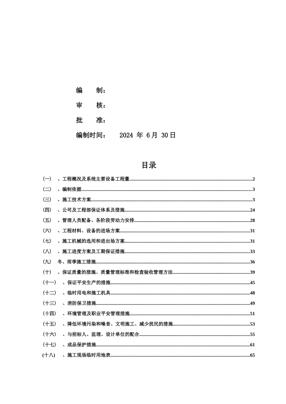 博物馆及附属设施建设项目施工组织设计_第2页