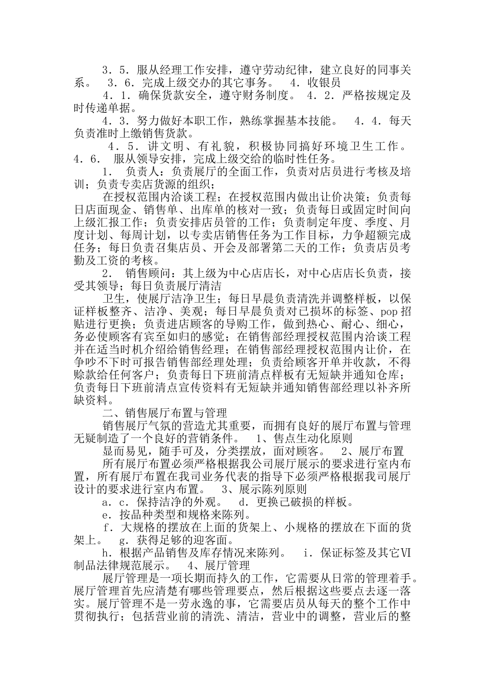 博物馆展厅保管员岗位职责_第2页