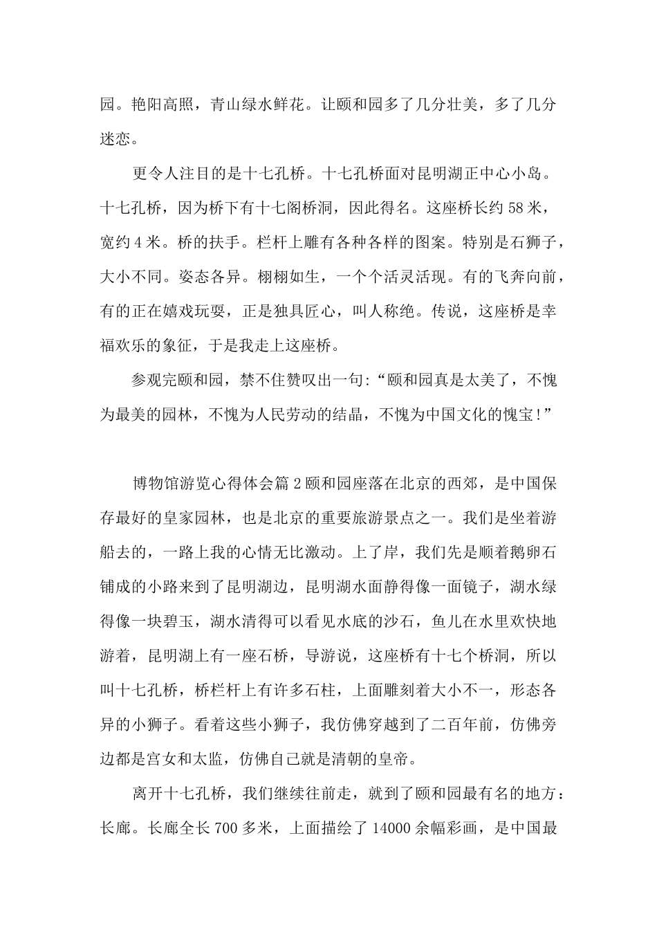 博物馆游览心得体会12篇_第2页