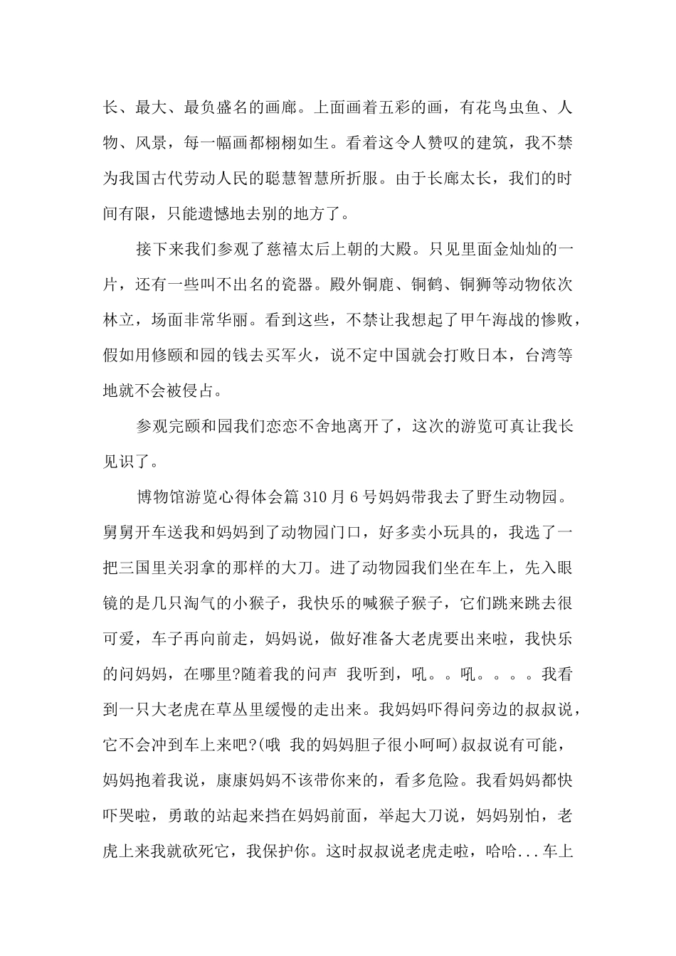 博物馆游览心得体会12篇_第3页