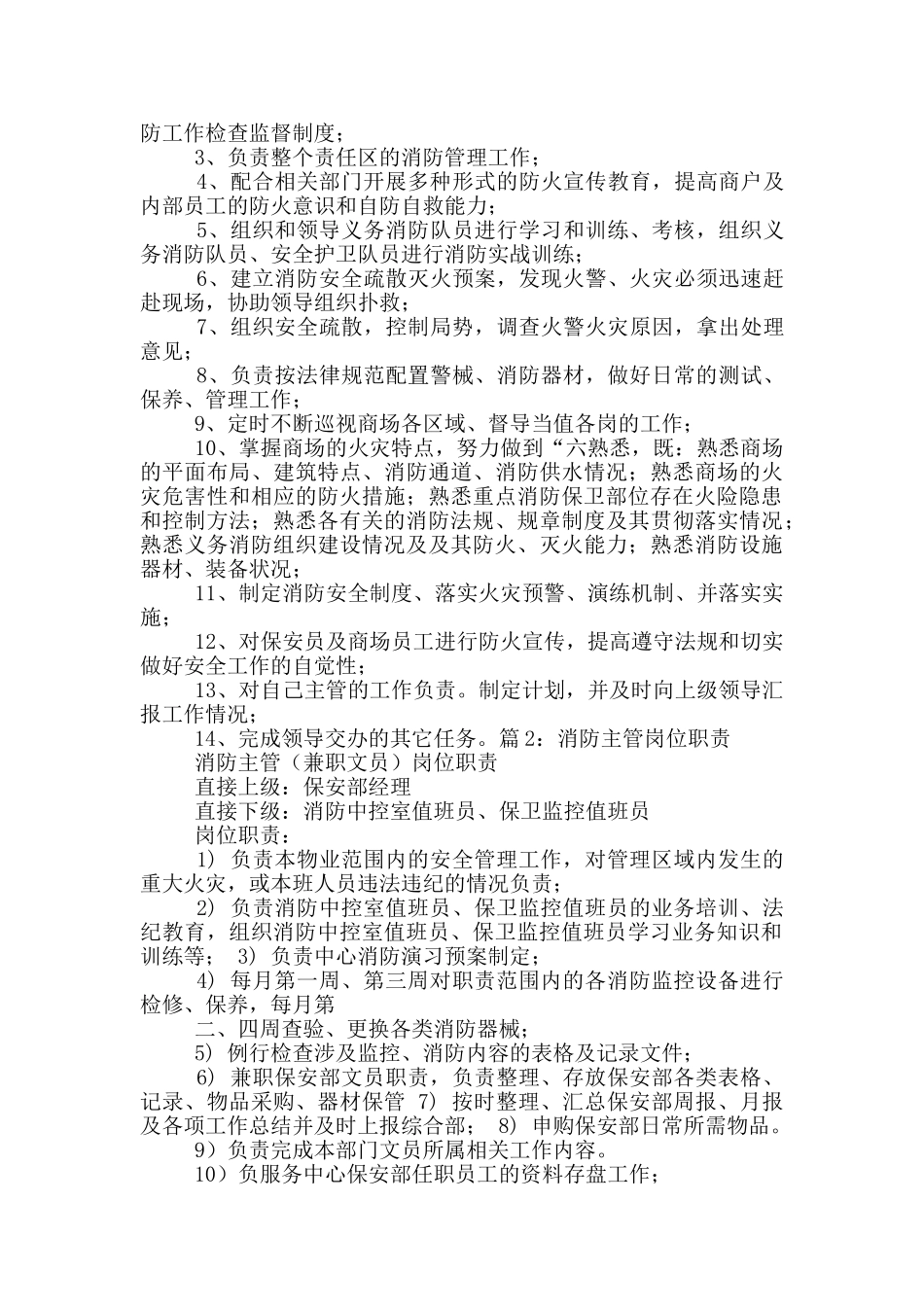 博物馆消防主管岗位职责_第2页