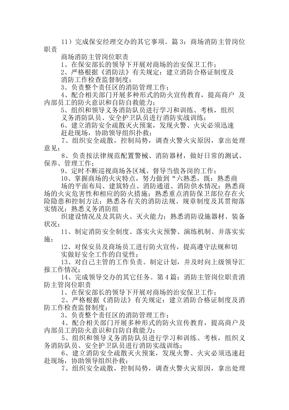 博物馆消防主管岗位职责_第3页