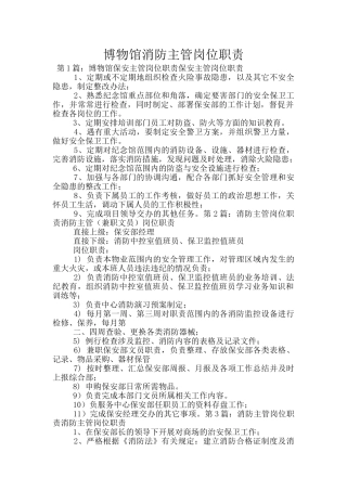 博物馆消防主管岗位职责