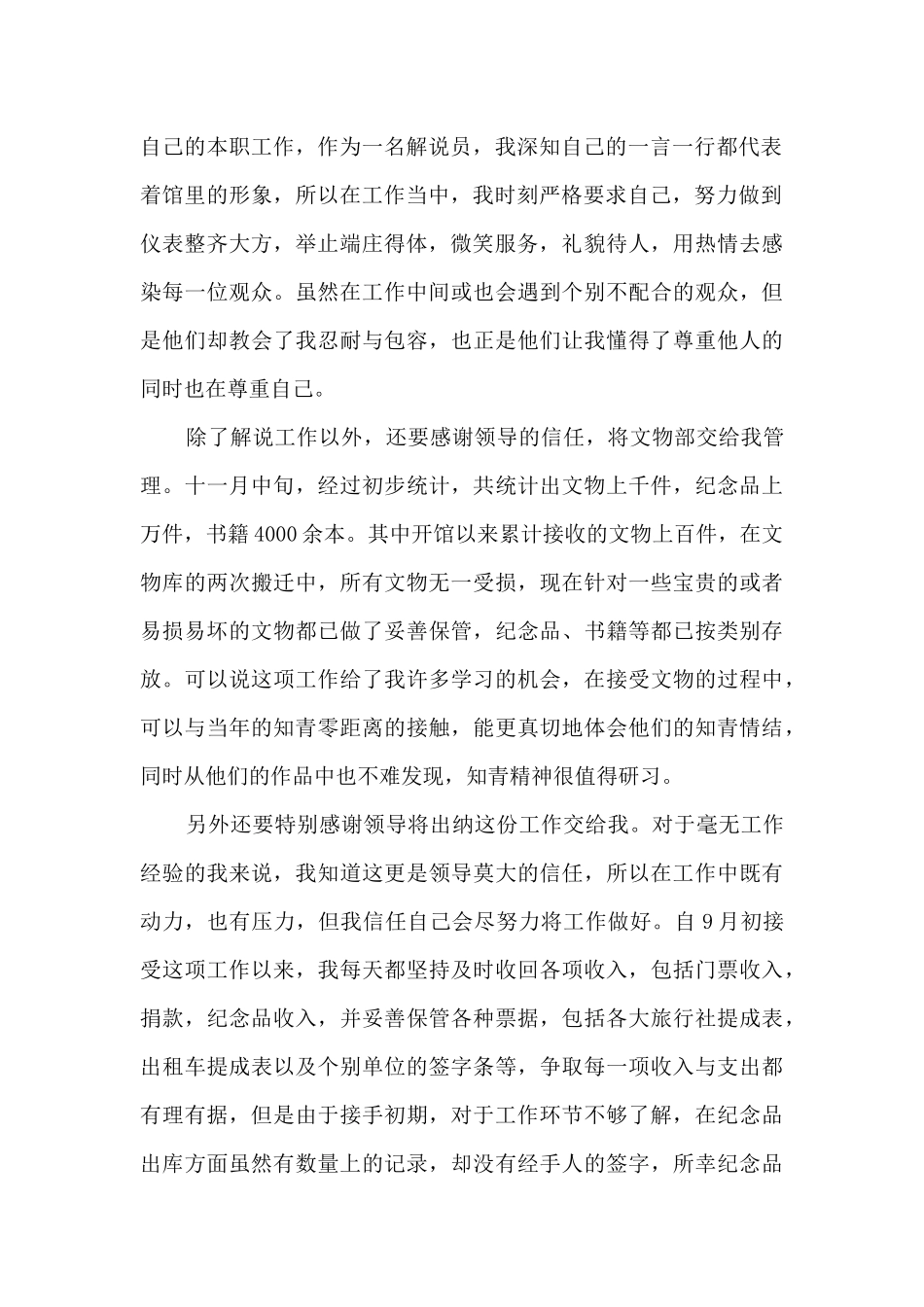 博物馆的工作总结最新_第2页